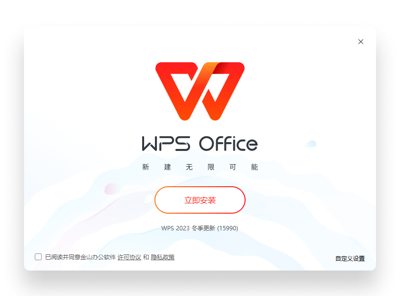 WPS官网首页太阳系轨道功能模块
