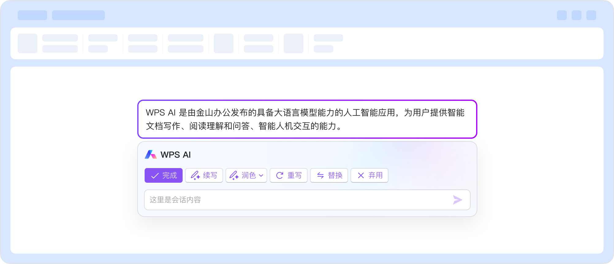 WPS Office轨道场景方案